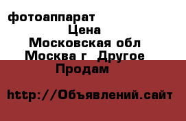 фотоаппарат canon 700d (rebel t5i) › Цена ­ 19 000 - Московская обл., Москва г. Другое » Продам   